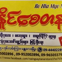 naingsaytanar