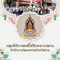 เสียงต้นฉบับ