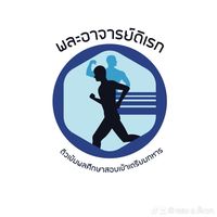 เสียงต้นฉบับ - พละ อ.ดิเรก