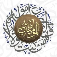الصوت الأصلي