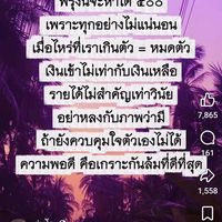 เสียงต้นฉบับ - Thong poopa