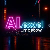 excel_moscow