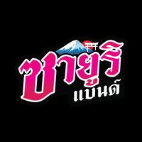 เสียงต้นฉบับ - SAURIBAND ซายูริแบนด์ 🌸