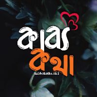 original sound - কাব্য প্রহর-KabboProhor