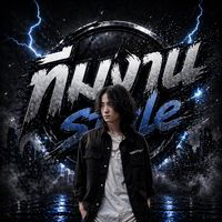 เสียงต้นฉบับ - ອ້າຍຜົມຍາວ