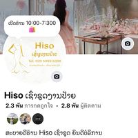 เสียงต้นฉบับ - 💓🌷Hiso ເຊົ່າຊຸດ💃🏻🌷💓