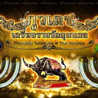 เสียงต้นฉบับ - มนต์เสน่ห์ คอเครื่องราง