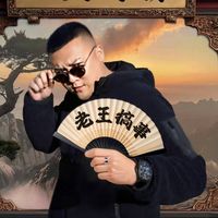 原聲 - 隔壁老王