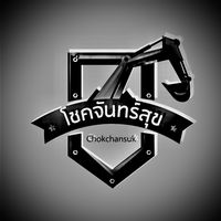เสียงต้นฉบับ - Chok562