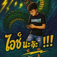 เสียงต้นฉบับ - Al 123456