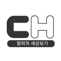 오리지널 사운드 - 철희의세상보기