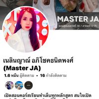 เสียงต้นฉบับ - Master.ja อาจารย์จ๋าสอนทําเล็บ