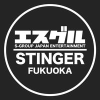 オリジナル楽曲 - stinger_fukuoka