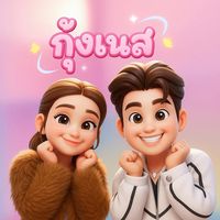 เสียงต้นฉบับ - KN : )