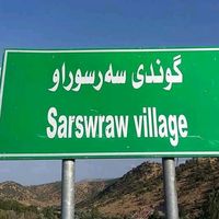 gunde.sarswraw
