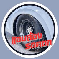 เสียงต้นฉบับ - Teerapat suwanloed