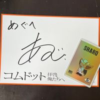 megu_comnofu