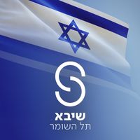 sheba_medical_center