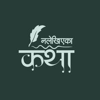 nalekhiyeka.katha