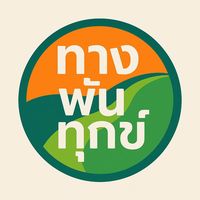 เสียงต้นฉบับ - ทางพ้นทุกข์