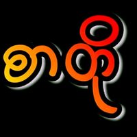 original sound - အလွမ်းစာတို