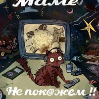 оригинальный звук