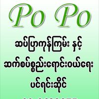 thiripopoaung32