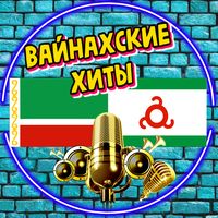 vaynahskie.hity