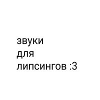 оригинальный звук
