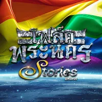 original sound - .stories.korat