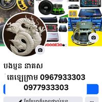 សំឡេងដើម - បងប្អូននាគស