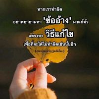 เสียงต้นฉบับ - ปลาย