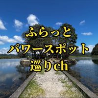 power_spot_meguri