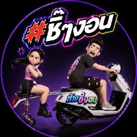 เสียงต้นฉบับ - 3D