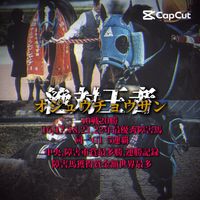 オリジナル楽曲 - アインザッツ【九尾組】