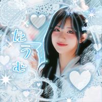オリジナル楽曲 - たまき☁️🍈 CROWNFizz Lollipop🍭🍼