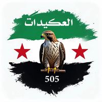 قصيدة العقيدات عيال الابرز
