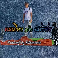 ฟาดแก้รัฐธรรมนูญ