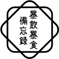 bouinbousyoku011