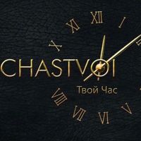 chastvoi