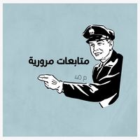 traffic.follow.tripoli