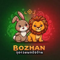 เสียงต้นฉบับ - จุดรวมพลป๋อจ้าน