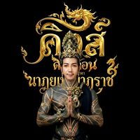 kingdragonnakra