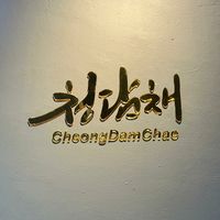 cheongdamchae_sg