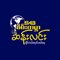 seingabarsannlynn