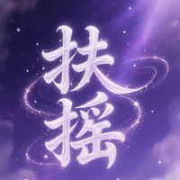 原聲 - 善緣