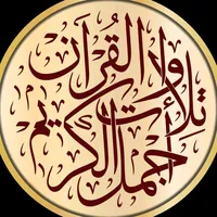 Al Emran Saad Alghmdi Telawat Al Majd