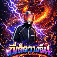 เสียงต้นฉบับ - ลาดา