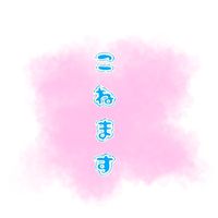 無能さんの高笑い