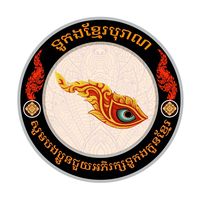 original sound - បារមីទូកងកូនខ្មែរ៚